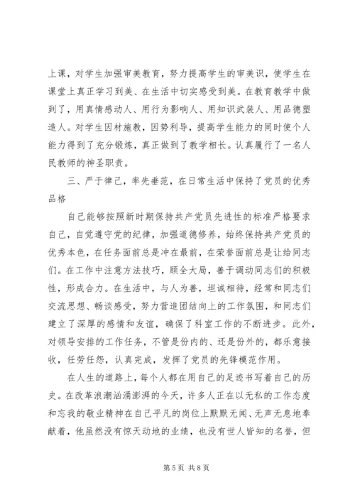 党员思想汇报【三篇】.docx