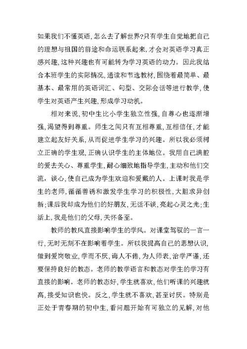 XX年初中英语教师个人工作总结