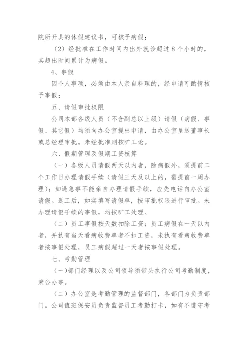 公司人事行政管理制度范本.docx