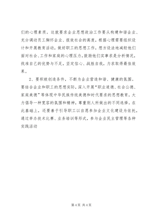 加强思想政治工作创新能力 (2).docx