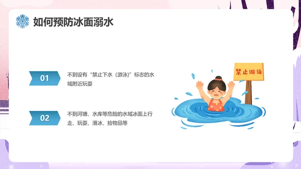冬季滑冰安全教育主题班会通用PPT课件