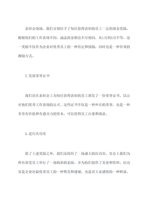 表彰会工作报告