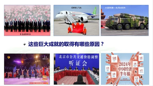 10.建设美好祖国 课件
