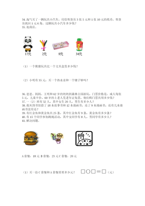 一年级下册数学解决问题60道含完整答案【夺冠系列】.docx