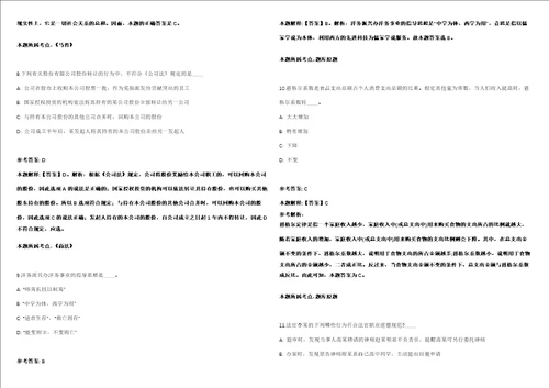 2021年08月福建福州市晋安区第四批选聘环卫管理工作人员强化练习卷第098期