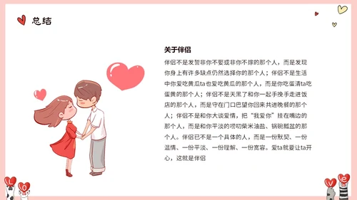 粉色动物爱心大学生树立正确恋爱观课件PPT大学生恋爱