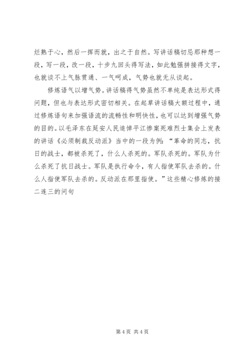 创造讲话稿的最佳听讲效果 (2).docx