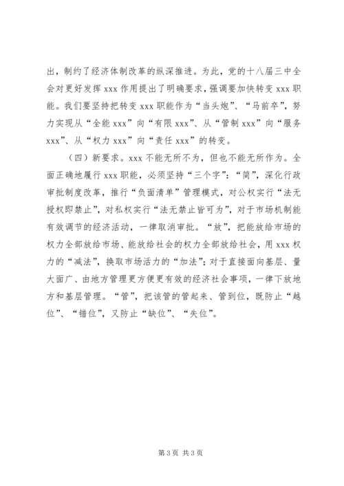 学习十八届三中全会学习心得精编.docx