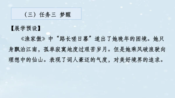 2023-2024学年八年级语文上册名师备课系列（统编版）第六单元整体教学课件（10-16课时）-【