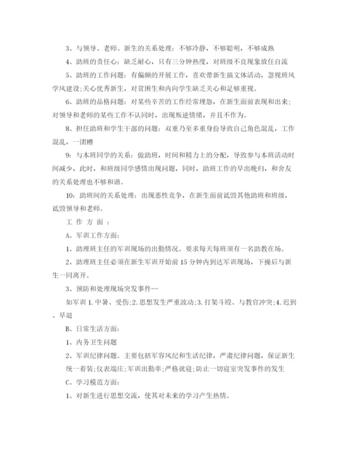 精编之助理班主任工作计划范文.docx