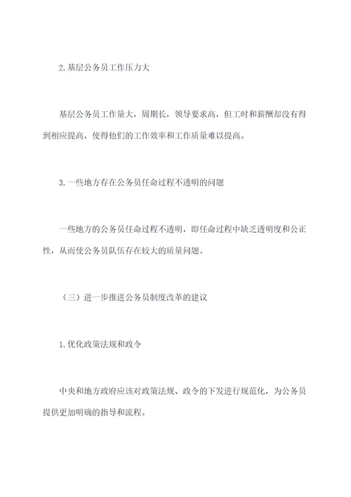 公务员改革调研报告