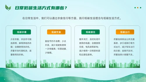 绿色简约扁平卡通节能减排节能环保PPT模板节能宣传周