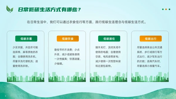 绿色简约扁平卡通节能减排节能环保PPT模板节能宣传周