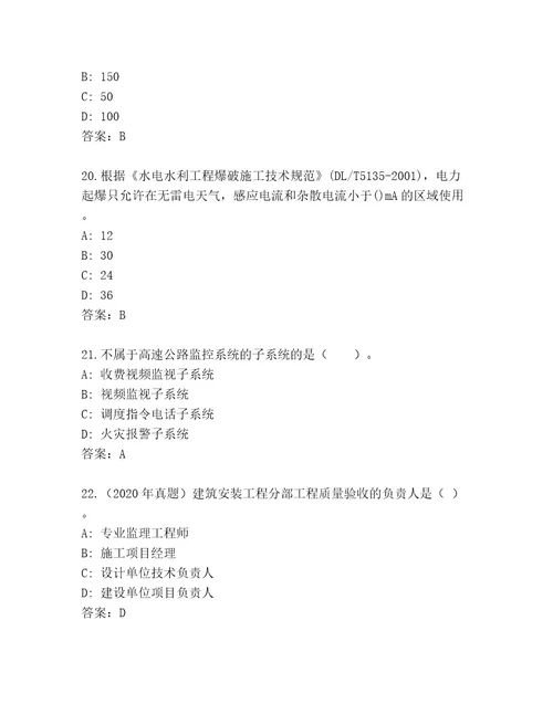 最全国家二级建造师考试完整题库附参考答案（基础题）