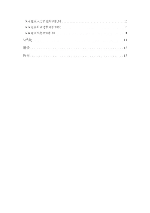 201651204057 马智慧 论文.docx