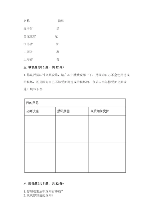 部编版三年级下册道德与法治期末测试卷附参考答案（基础题）.docx