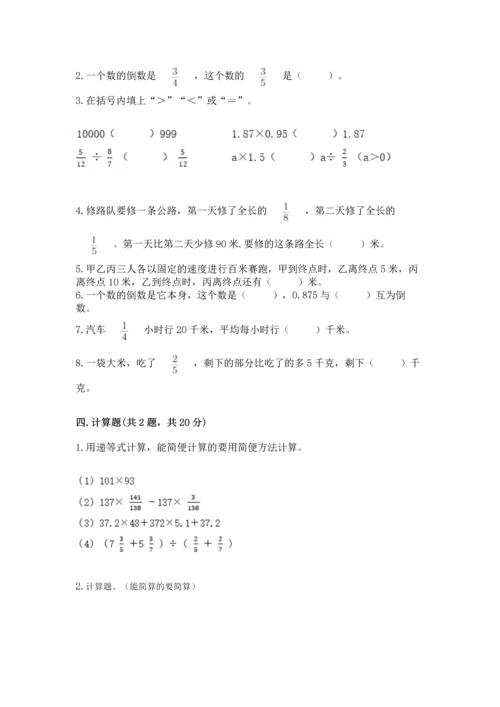 冀教版五年级下册数学第六单元 分数除法 测试卷及参考答案ab卷.docx