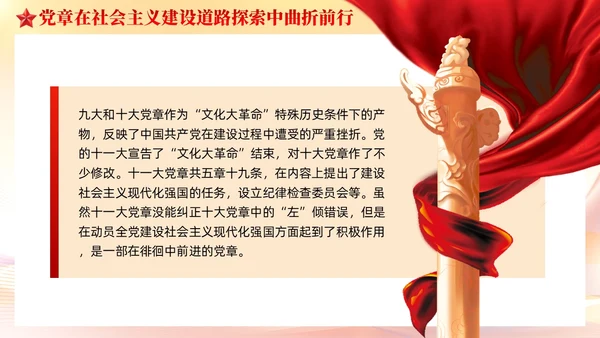 党建党章的百年演变党课课件ppt