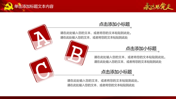 简约党校党委党支部党徽工作总结PPT模板