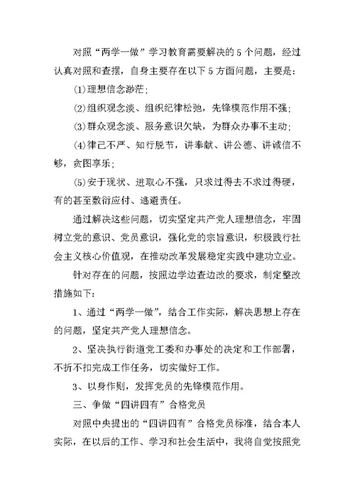 XX年党员学习计划范文