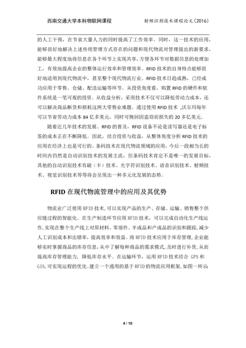 射频识别技术课程论文-物流企业应用RFID的可行性探讨.docx