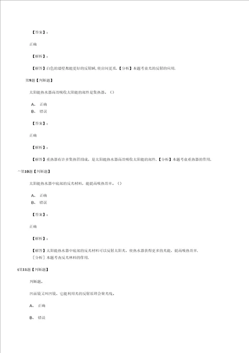 20192020学年度教科版小学科学五年级上册巩固辅导九十一