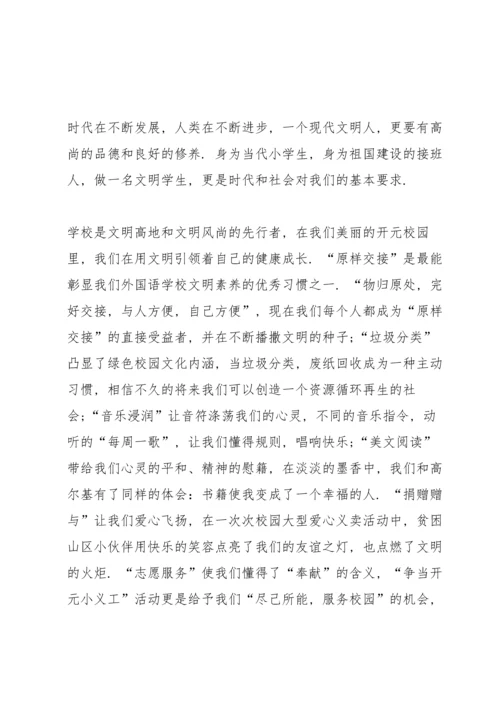 创文明校园做文明学生国旗下讲话稿.docx