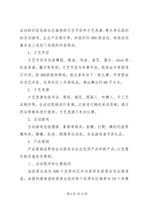 年度社区文化活动计划.docx