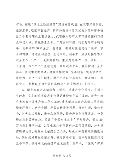 县经济工作汇报提纲工作报告范文_1.docx