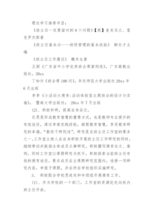 名班主任工作室工作计划.docx