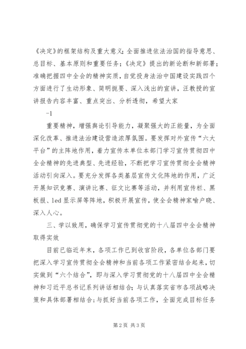 开展党的十八届四中全会精神宣讲活动情况报告 (2).docx