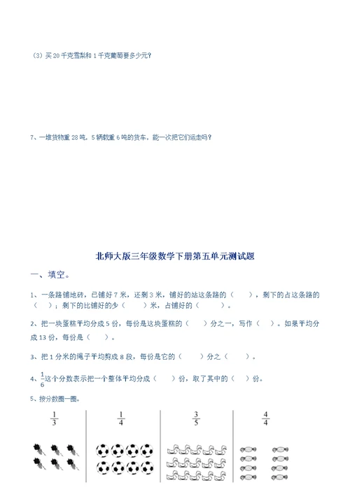 北师大版三下数学各单元试题及答案