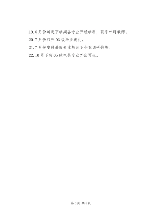 综合办工作计划 (3).docx