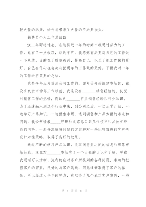 新员工保健品个人总结.docx