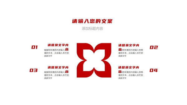 红色扁平风公司年会都市节日庆典PPT模板