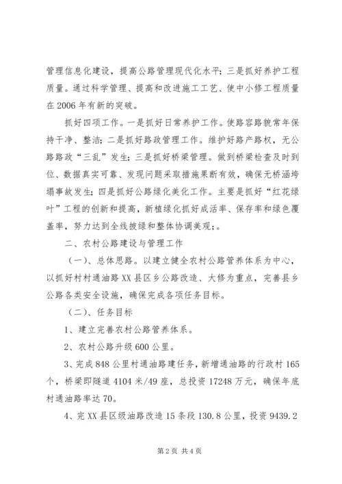 公路系统领导XX年分管工作思路.docx