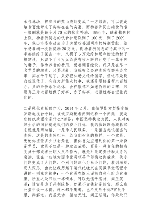 强责任担当党课讲稿三篇.docx