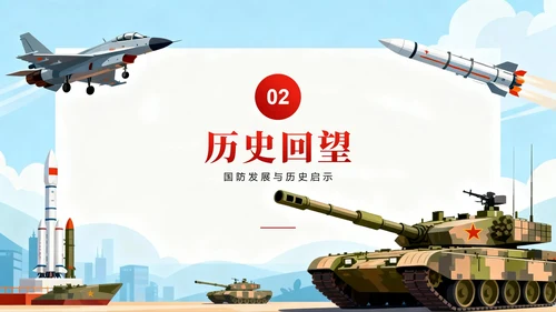 蓝色卡通插画风国家安全教育国防教育主题PPT模板