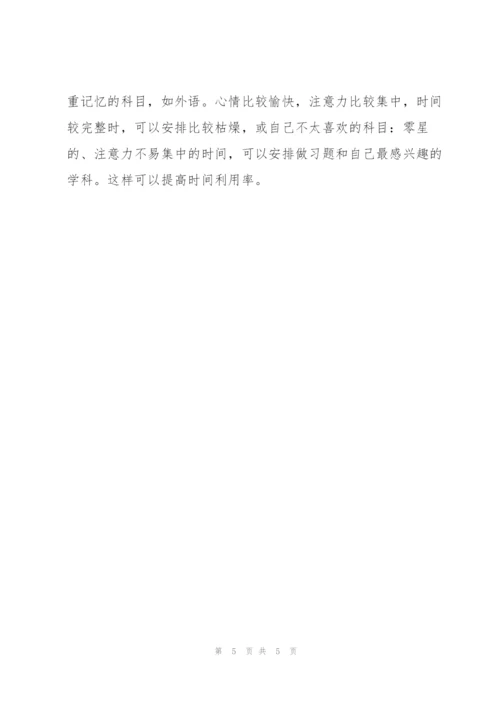 要怎么制定学习计划.docx