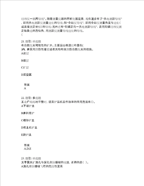 二级建造师考试矿业工程管理与实务题库100题含答案卷1457