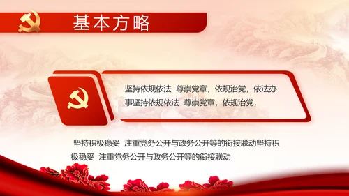 红色党建民主生活会学习主题动态PPT模板