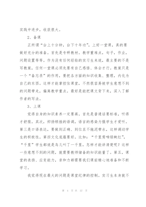 师范生教育实习工作个人总结15篇.docx