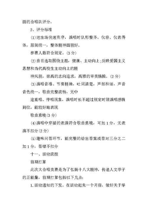 大学合唱比赛策划方案