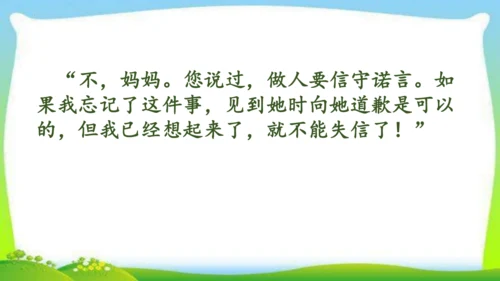 21《我不能失信》（课件）