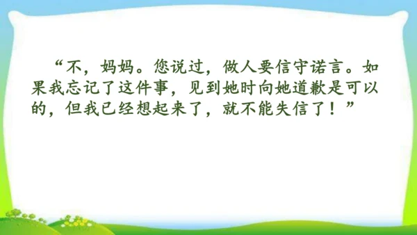 21《我不能失信》（课件）
