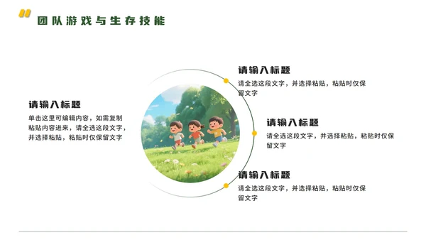 绿色卡通风夏令营森林探秘旅行攻略PPT模板