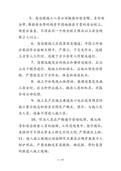 高边坡开挖专项施工方案.docx