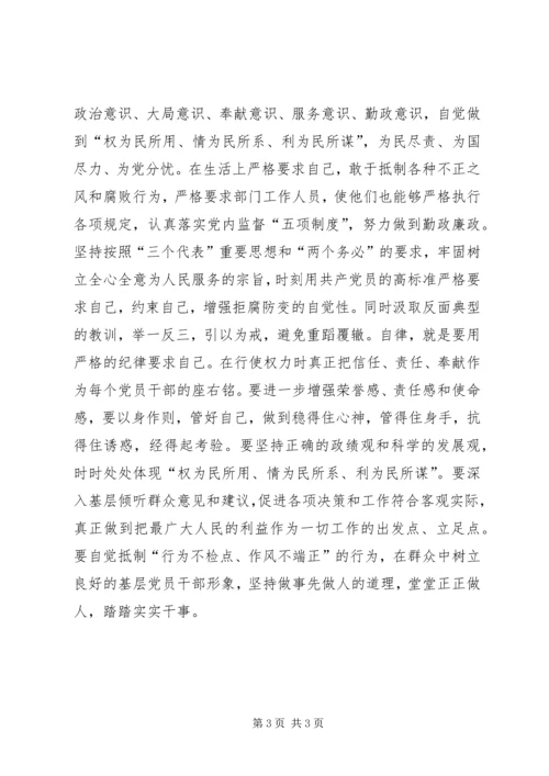 学习“八项规定”心得体会.docx