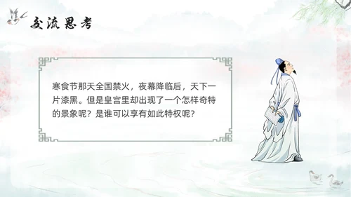 浅色古风部编版语文六年级下册古诗三首寒食PPT模板宣传P寒食节