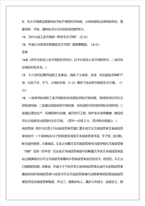 生态文明建设的意义建设生态文明需要共同和持续努力论述类文本阅读答案